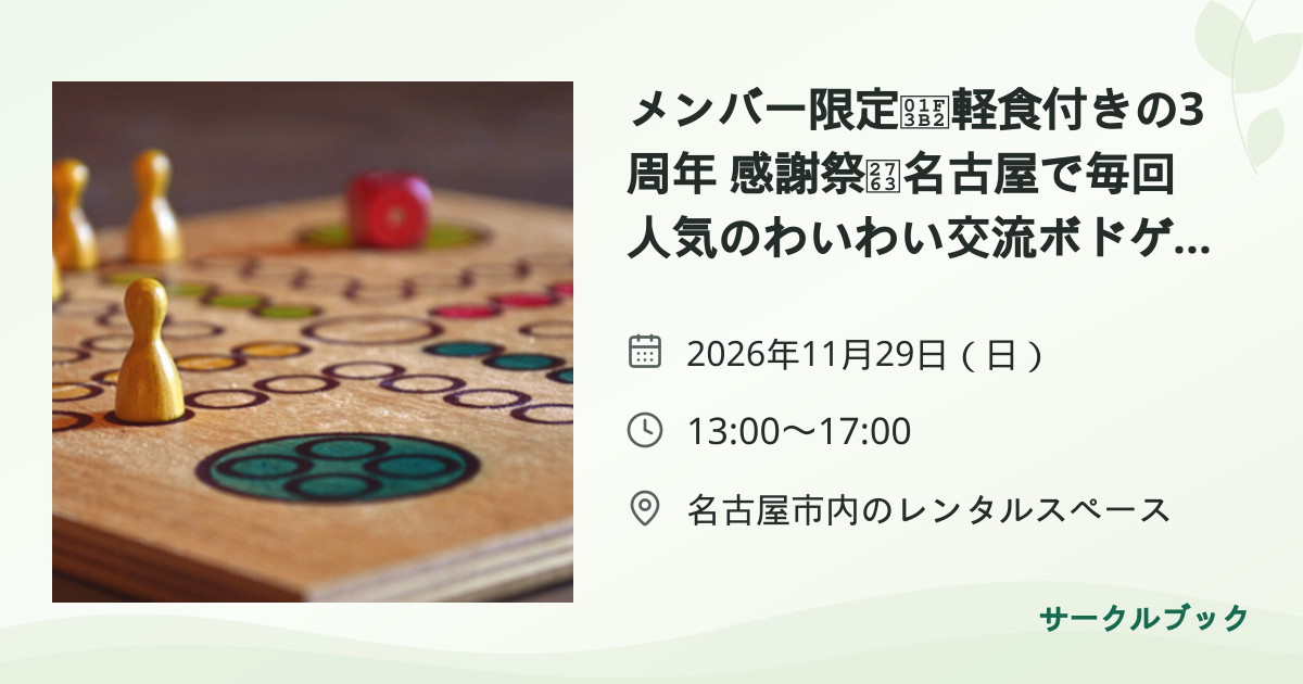 共有されるイベント画像のプレビュー