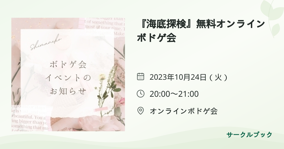 共有されるイベント画像のプレビュー
