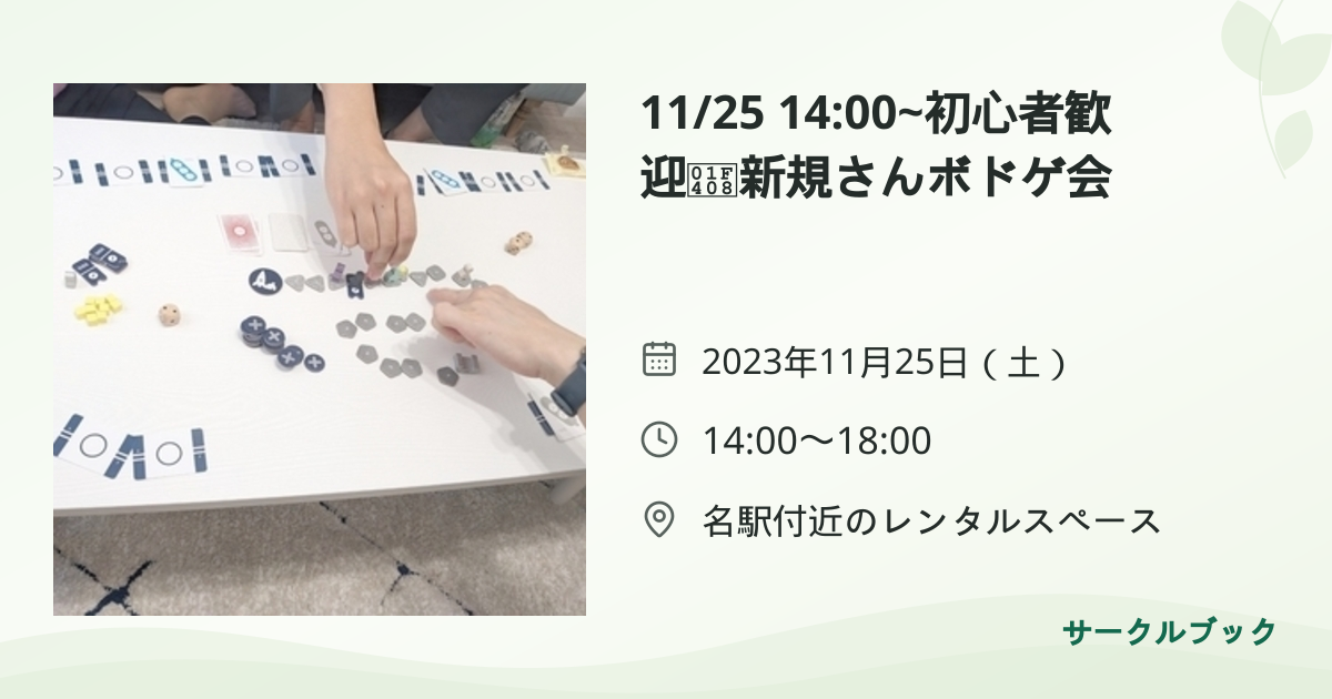共有されるイベント画像のプレビュー