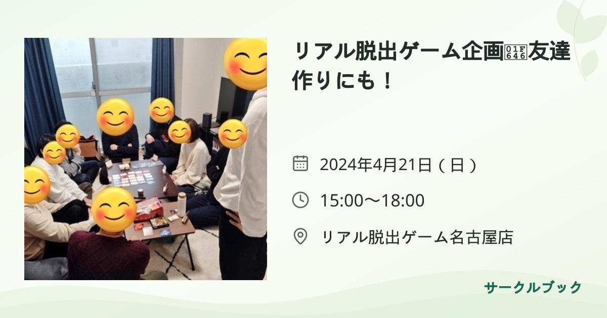 共有されるイベント画像のプレビュー