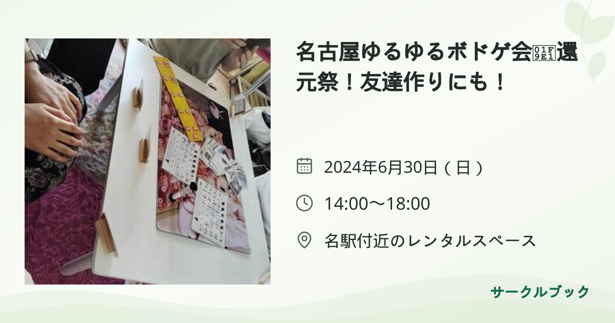 共有されるイベント画像のプレビュー