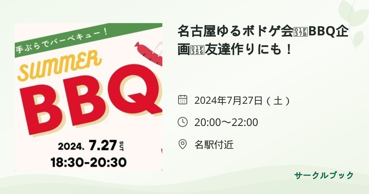 共有されるイベント画像のプレビュー