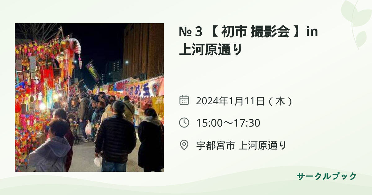 共有されるイベント画像のプレビュー