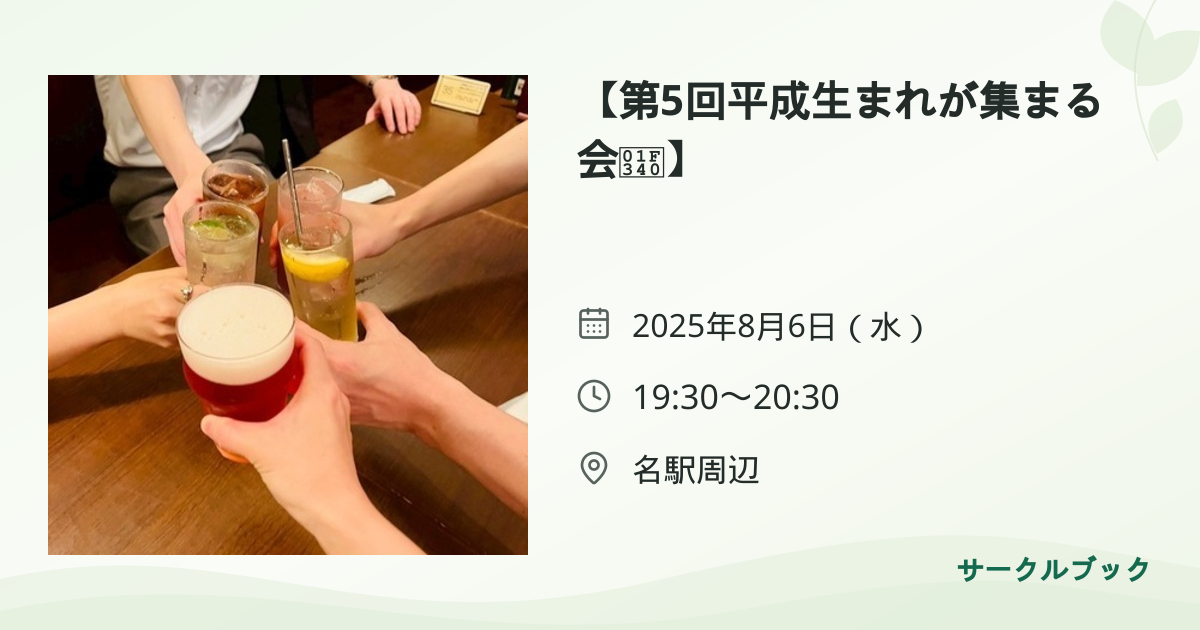 共有されるイベント画像のプレビュー