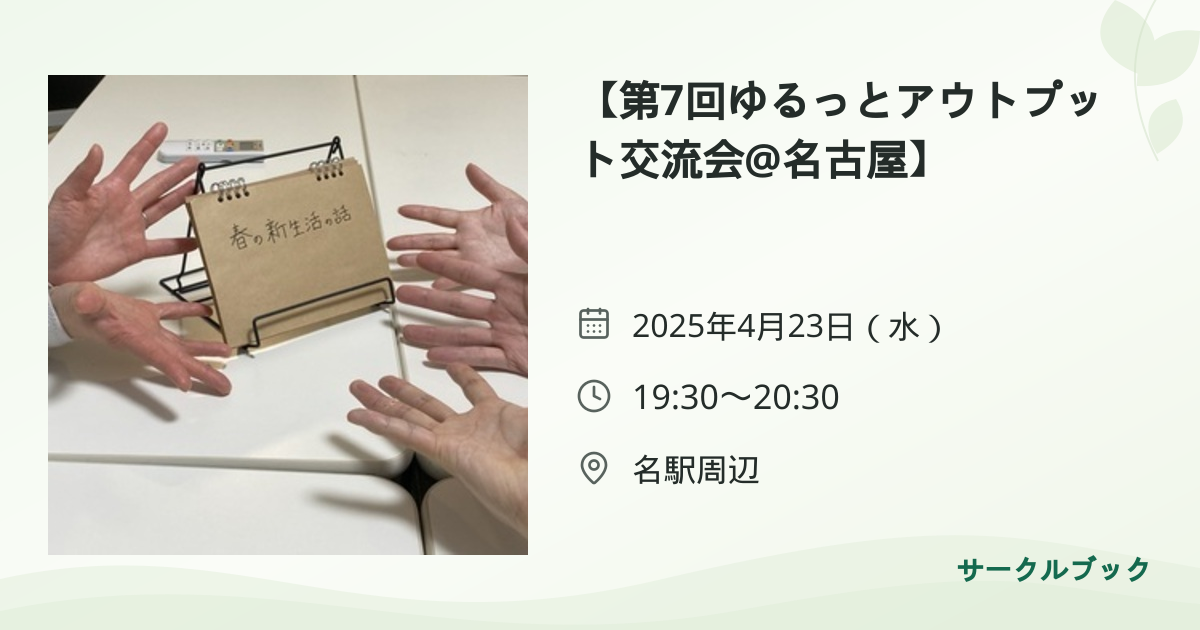 共有されるイベント画像のプレビュー