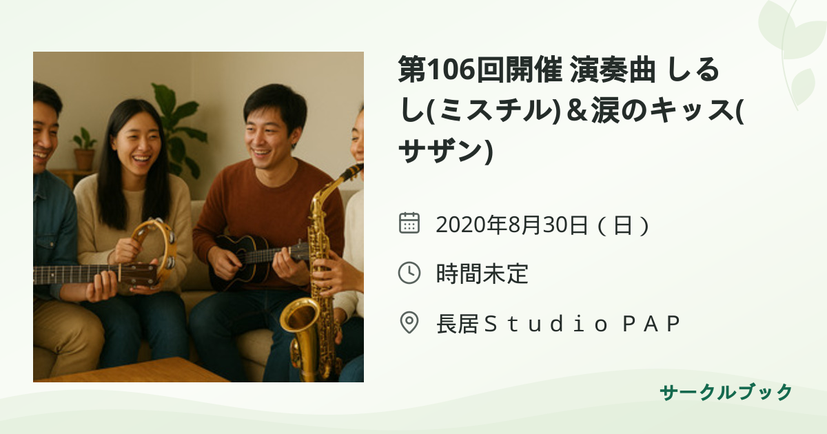 共有されるイベント画像のプレビュー
