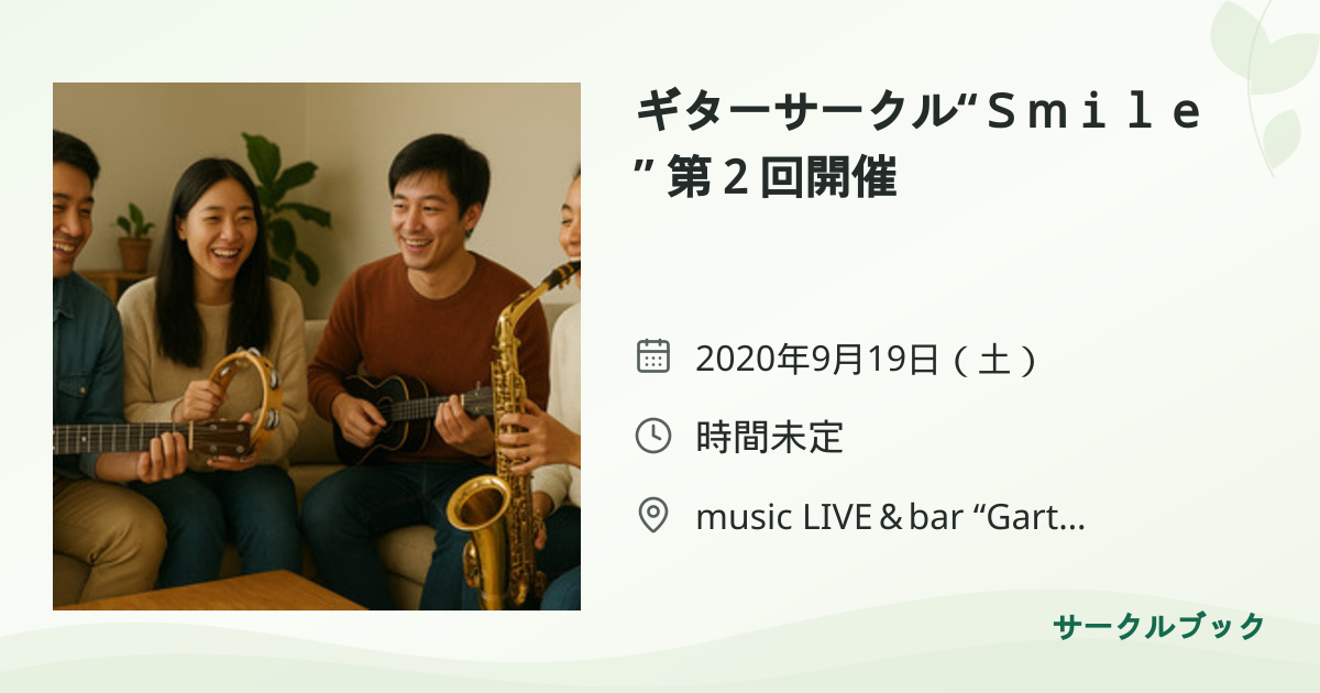 共有されるイベント画像のプレビュー