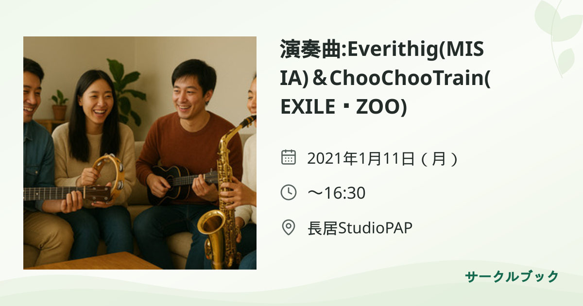 共有されるイベント画像のプレビュー