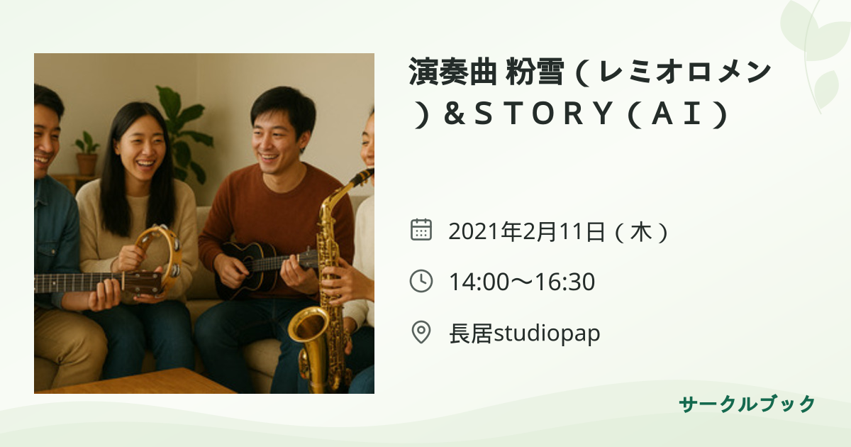 共有されるイベント画像のプレビュー