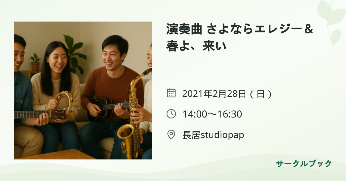 共有されるイベント画像のプレビュー