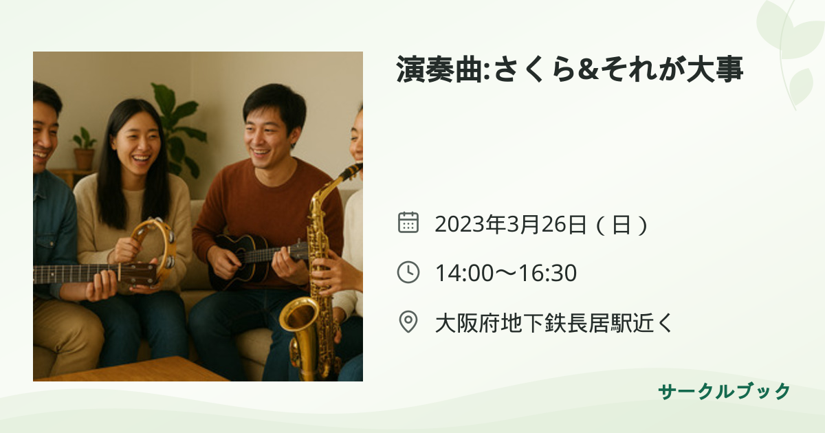 共有されるイベント画像のプレビュー