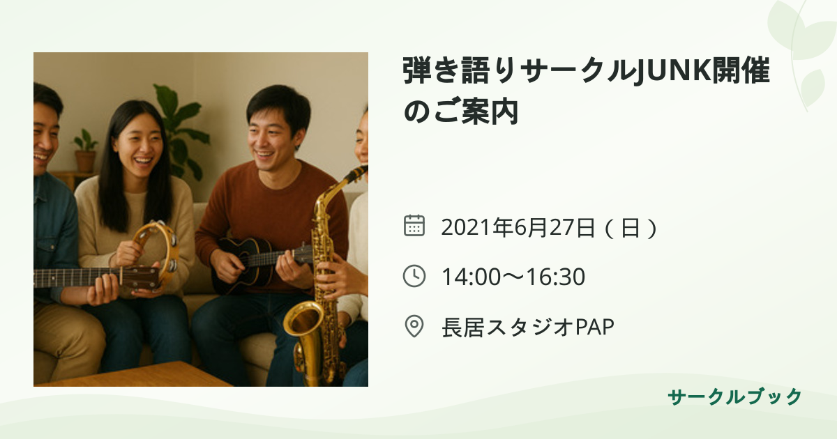 共有されるイベント画像のプレビュー
