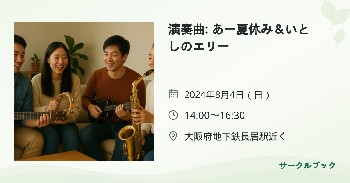 共有されるイベント画像のプレビュー