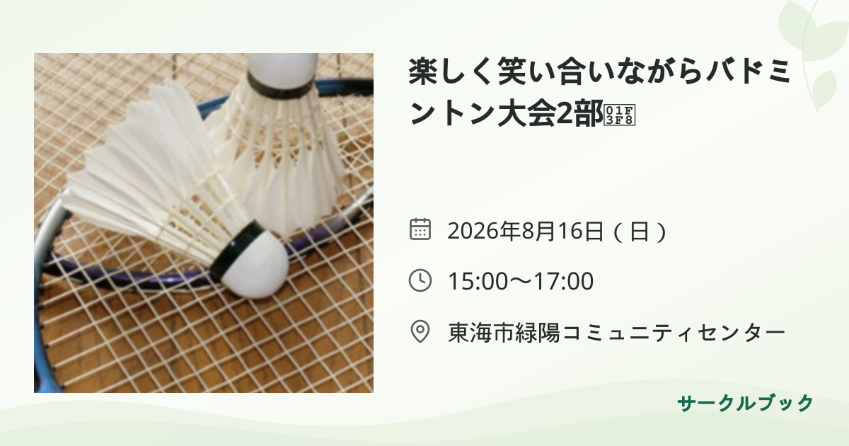 共有されるイベント画像のプレビュー