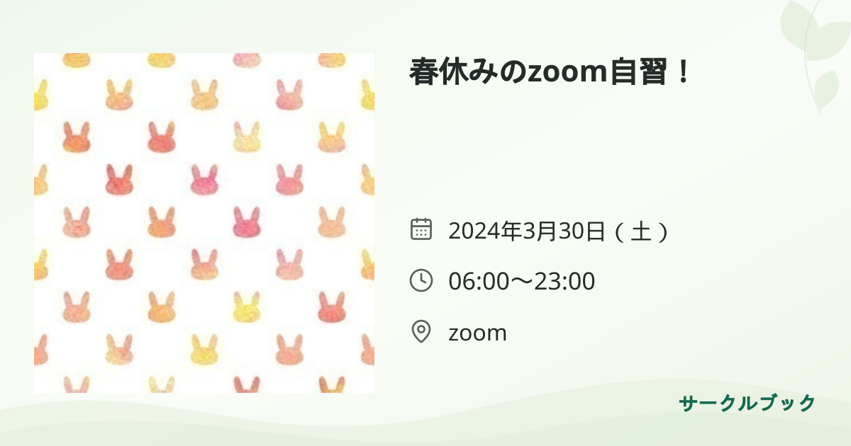 共有されるイベント画像のプレビュー
