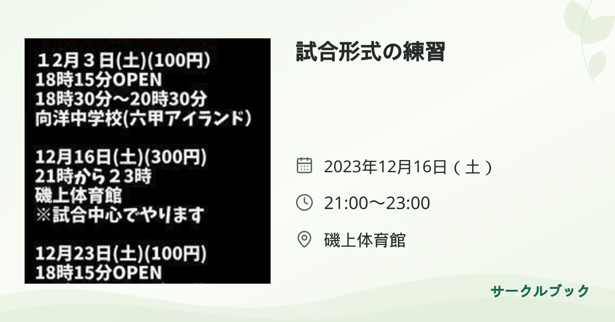 共有されるイベント画像のプレビュー