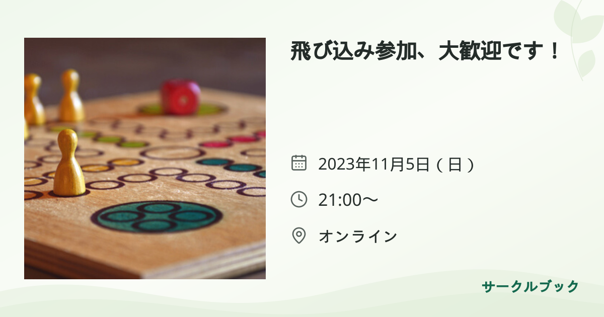 共有されるイベント画像のプレビュー