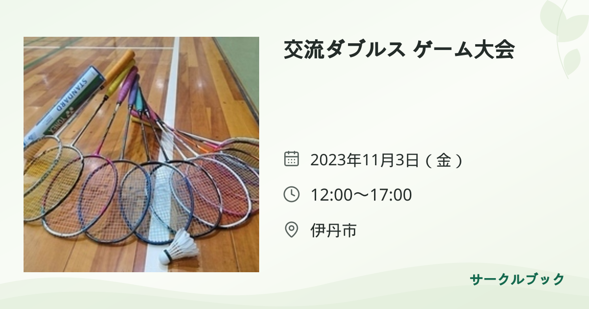 共有されるイベント画像のプレビュー