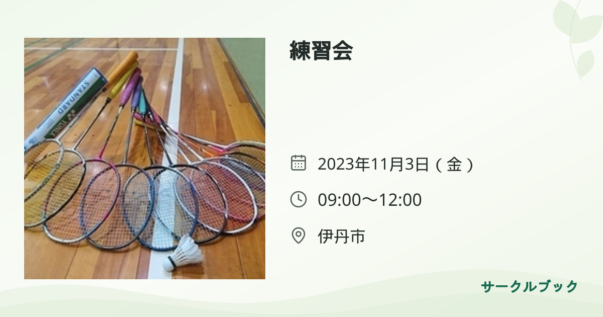 共有されるイベント画像のプレビュー