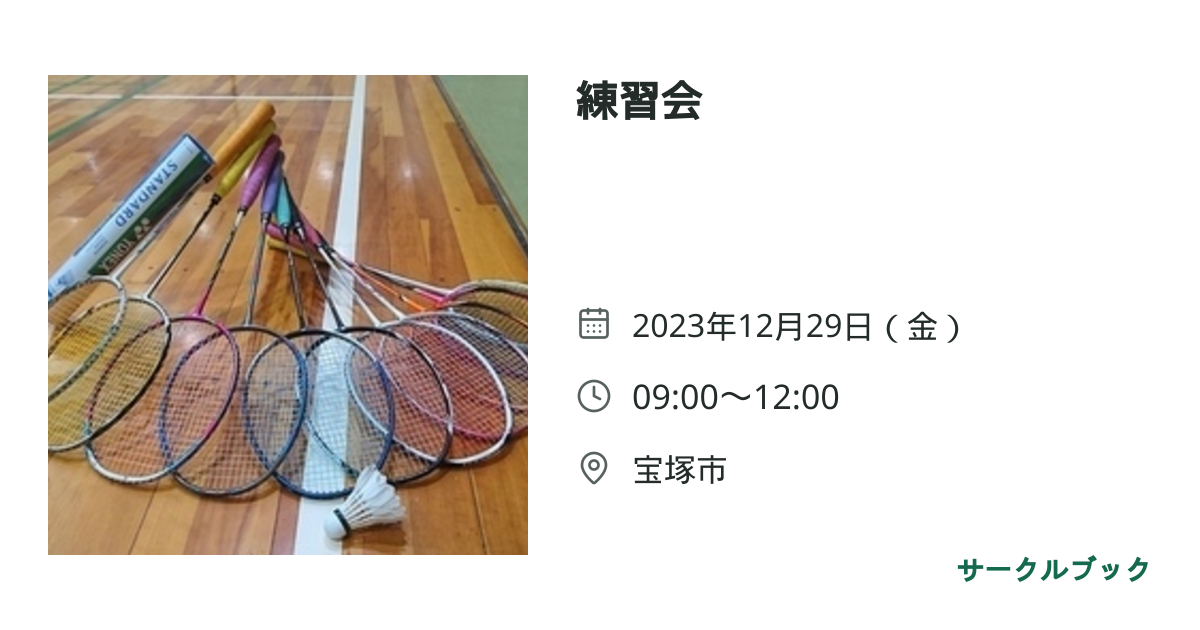共有されるイベント画像のプレビュー