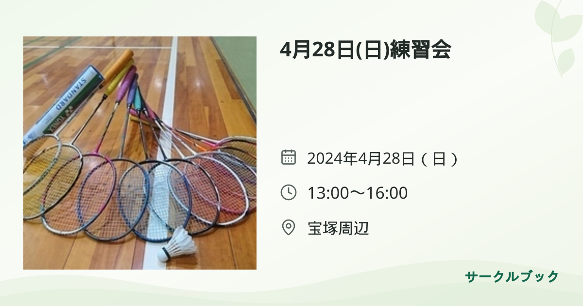 共有されるイベント画像のプレビュー