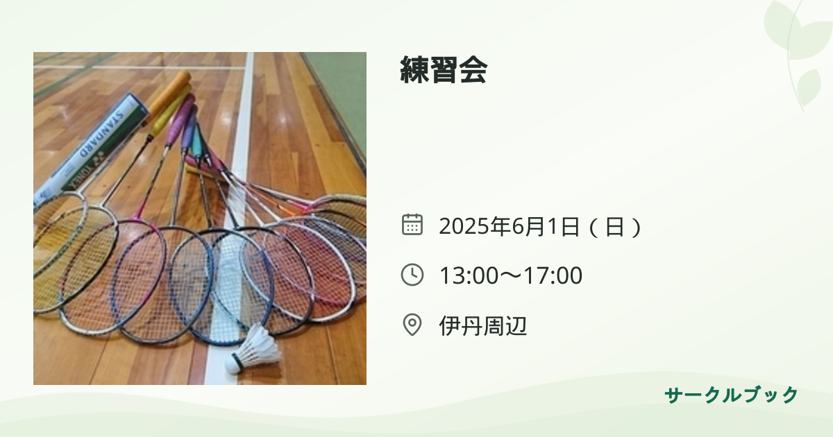 共有されるイベント画像のプレビュー
