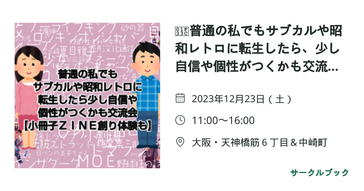 共有されるイベント画像のプレビュー