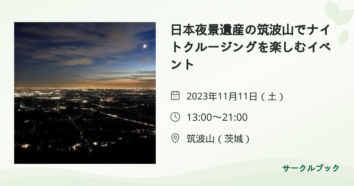 共有されるイベント画像のプレビュー