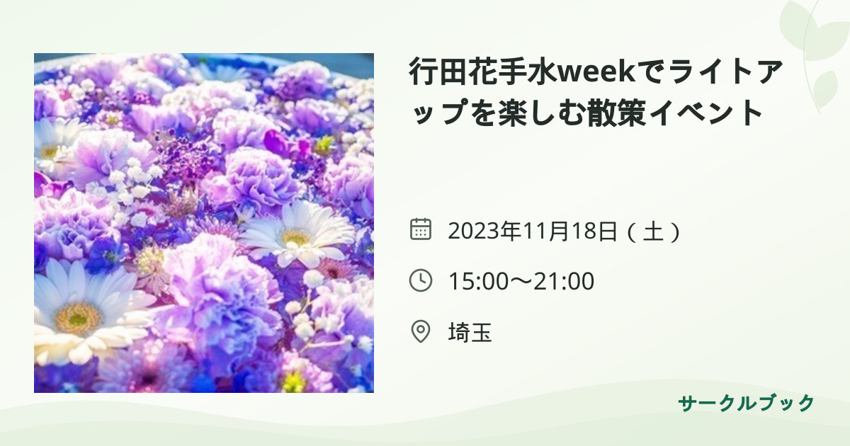 共有されるイベント画像のプレビュー