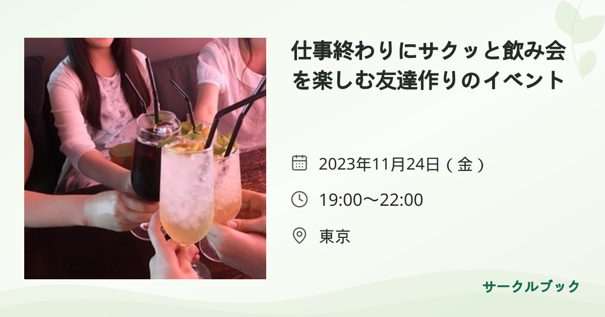 共有されるイベント画像のプレビュー