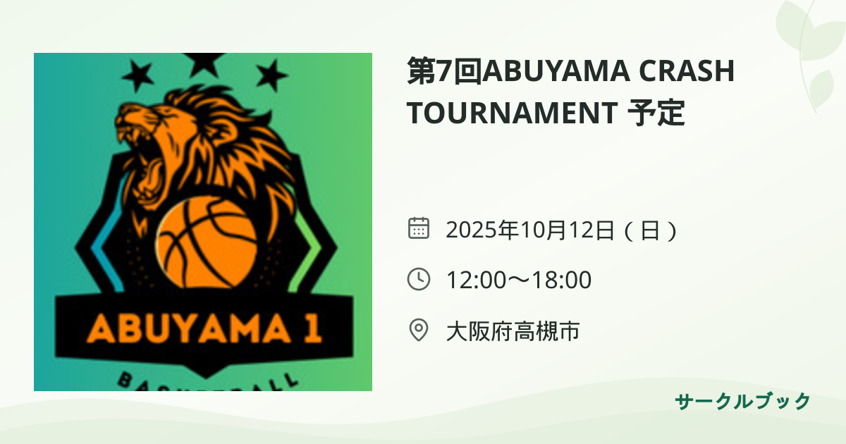 共有されるイベント画像のプレビュー