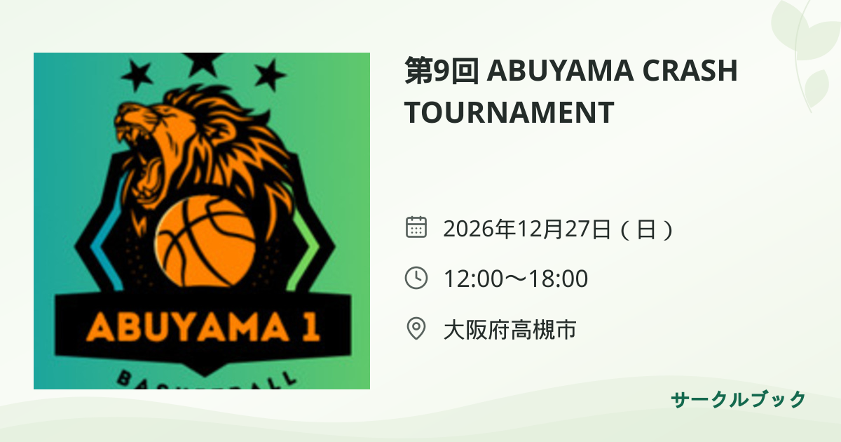 共有されるイベント画像のプレビュー