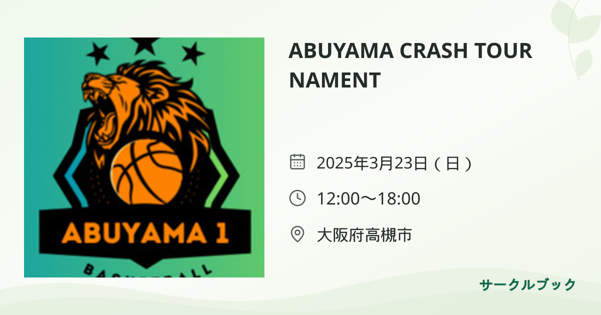 共有されるイベント画像のプレビュー