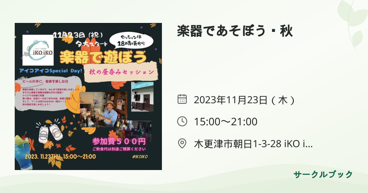 共有されるイベント画像のプレビュー