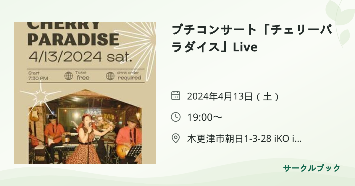 共有されるイベント画像のプレビュー