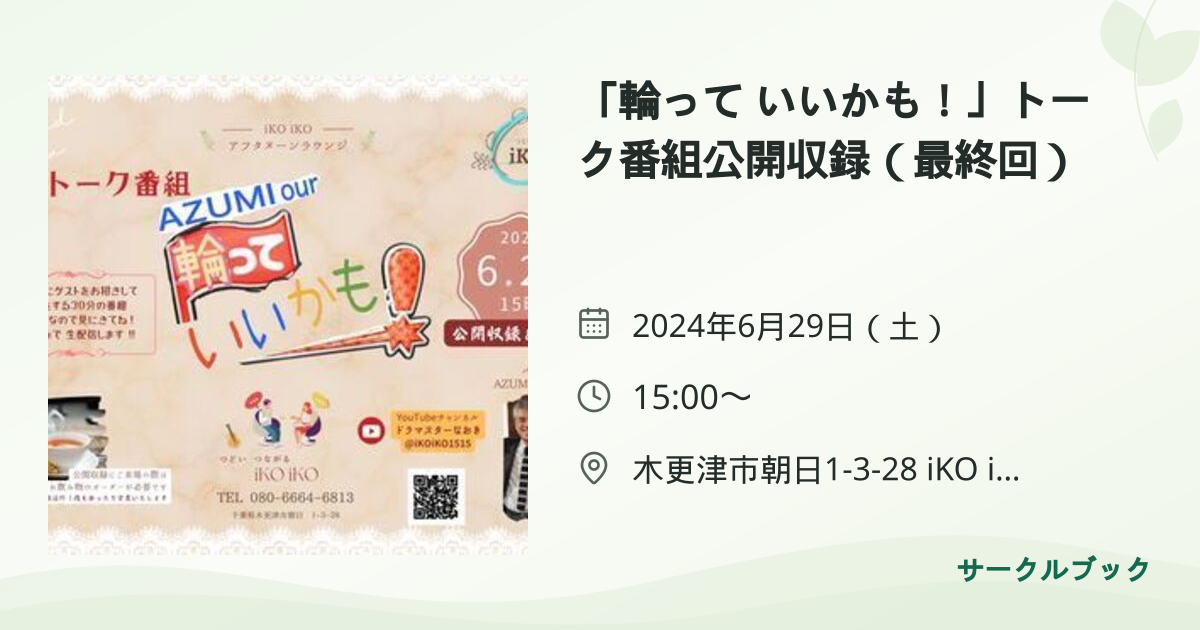 共有されるイベント画像のプレビュー