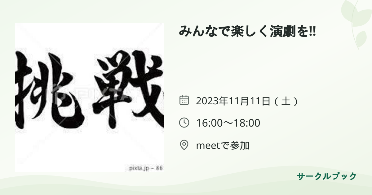 共有されるイベント画像のプレビュー