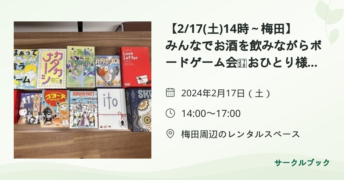 共有されるイベント画像のプレビュー