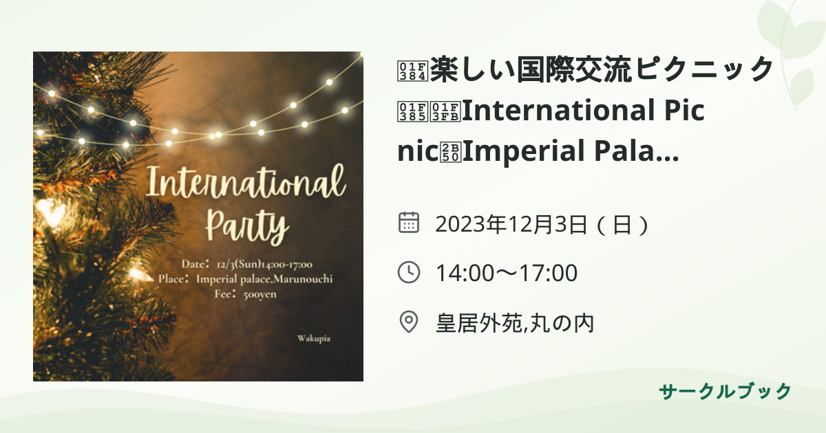 共有されるイベント画像のプレビュー