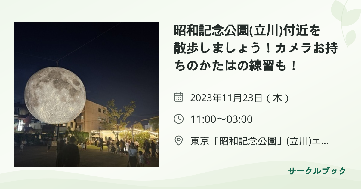 共有されるイベント画像のプレビュー