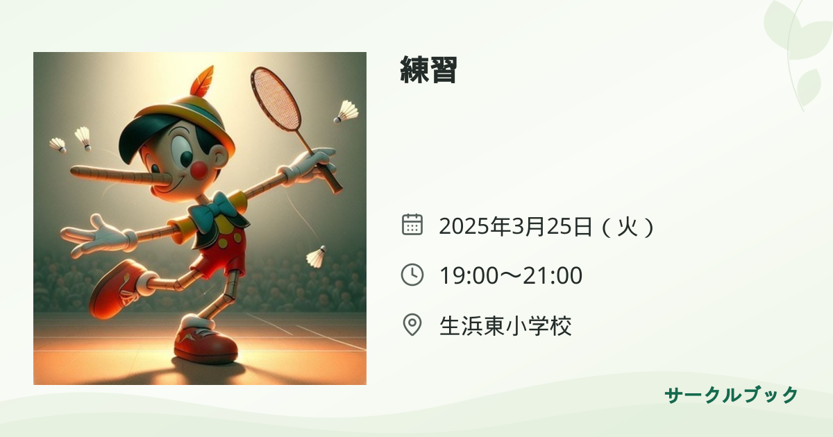 共有されるイベント画像のプレビュー