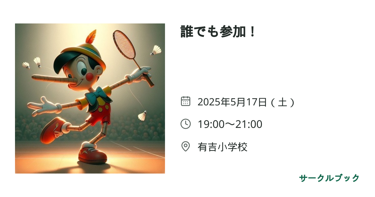 共有されるイベント画像のプレビュー