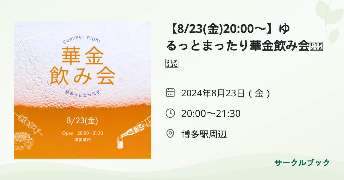 共有されるイベント画像のプレビュー