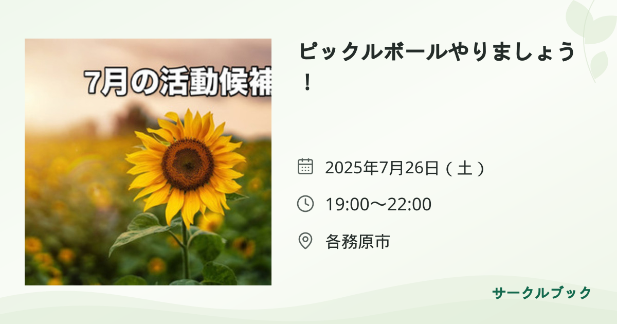 共有されるイベント画像のプレビュー