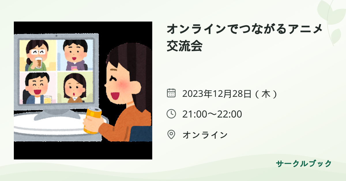 共有されるイベント画像のプレビュー