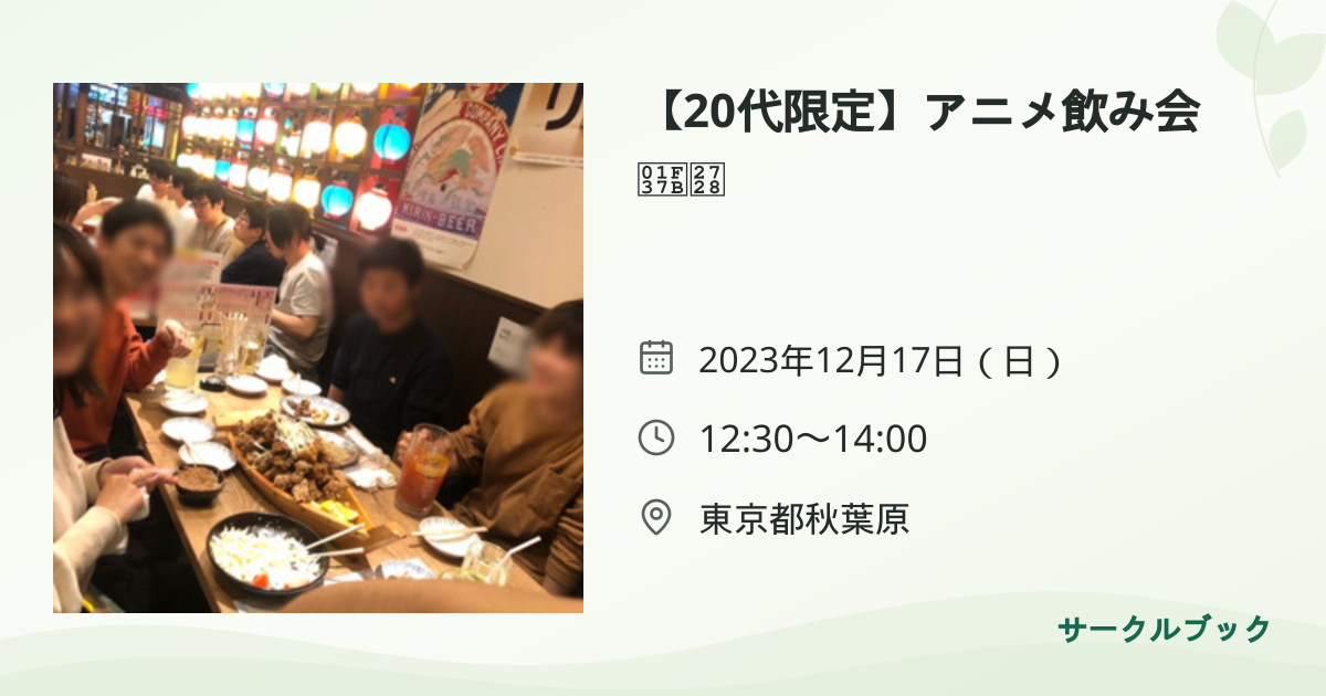 共有されるイベント画像のプレビュー