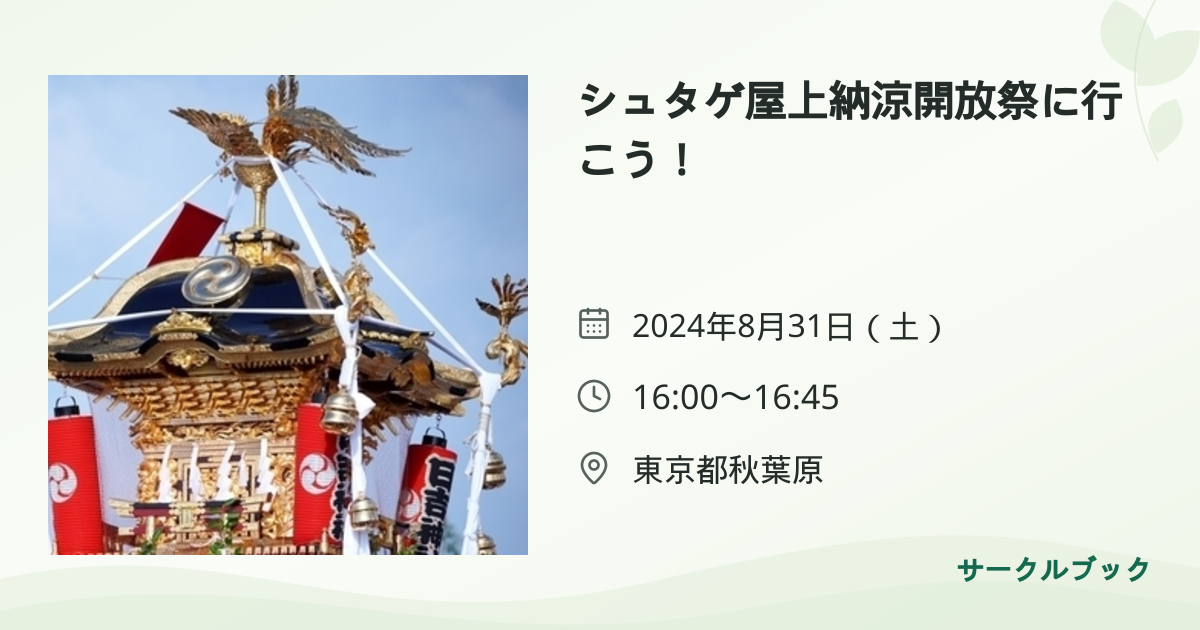 共有されるイベント画像のプレビュー
