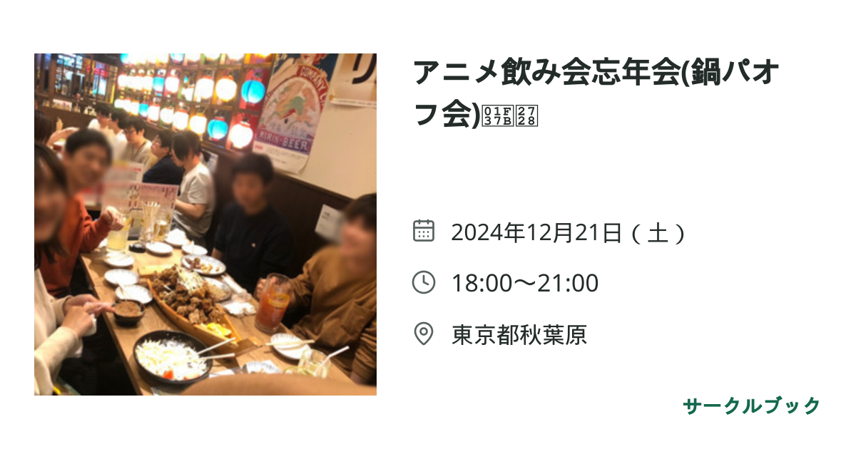 共有されるイベント画像のプレビュー