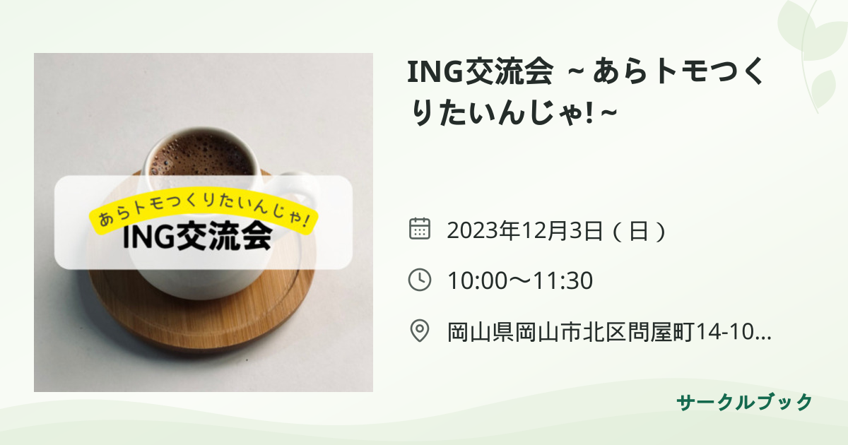 共有されるイベント画像のプレビュー