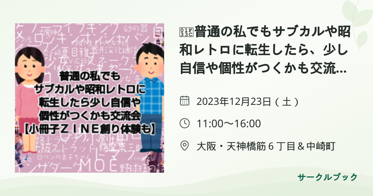 共有されるイベント画像のプレビュー